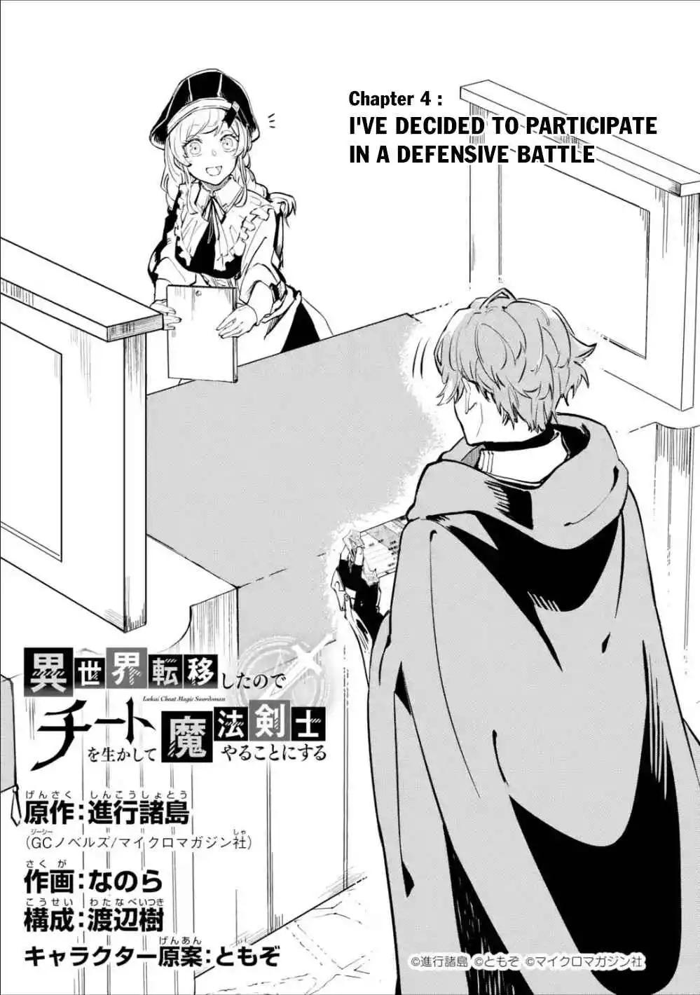 Isekai Cheat Magic Swordsman Chapter 4 2